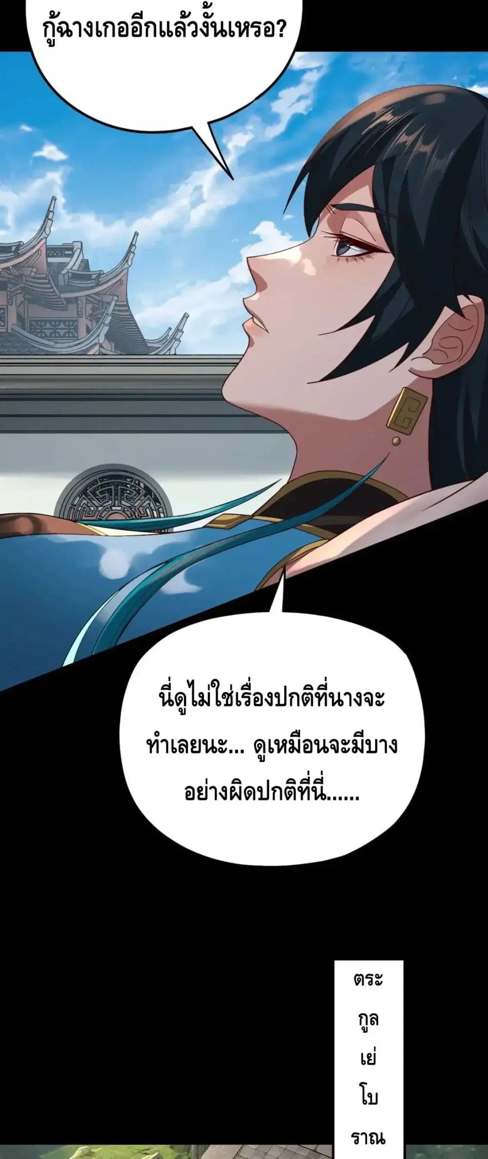 Villain is here ตอนที่ 117 หน้า 34
