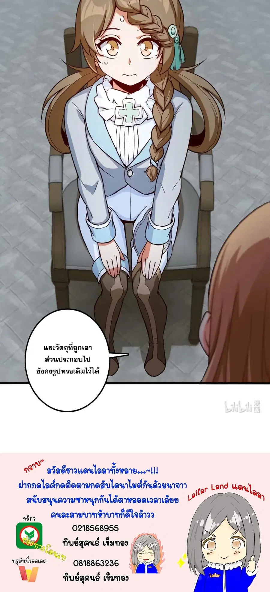 Release That Witch ตอนที่ 261 หน้า 30