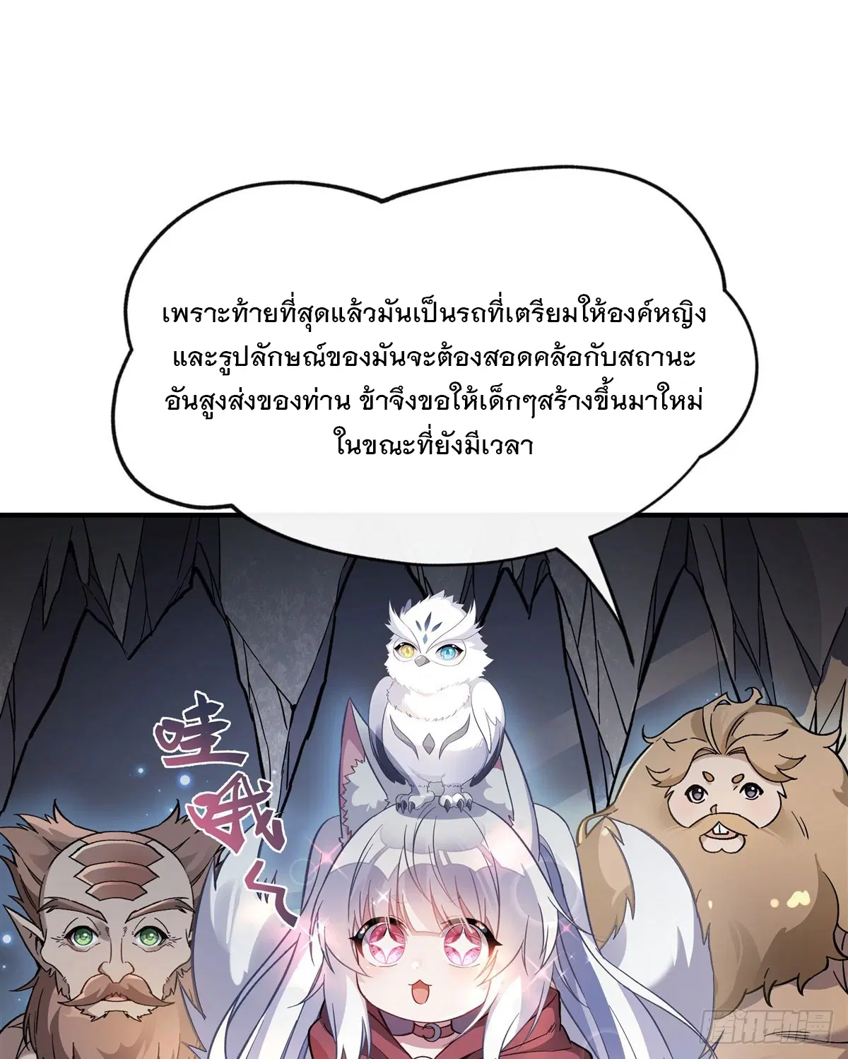 My Female Disciples are all Future Masters of the Heavens ตอนที่ 200 หน้า 6