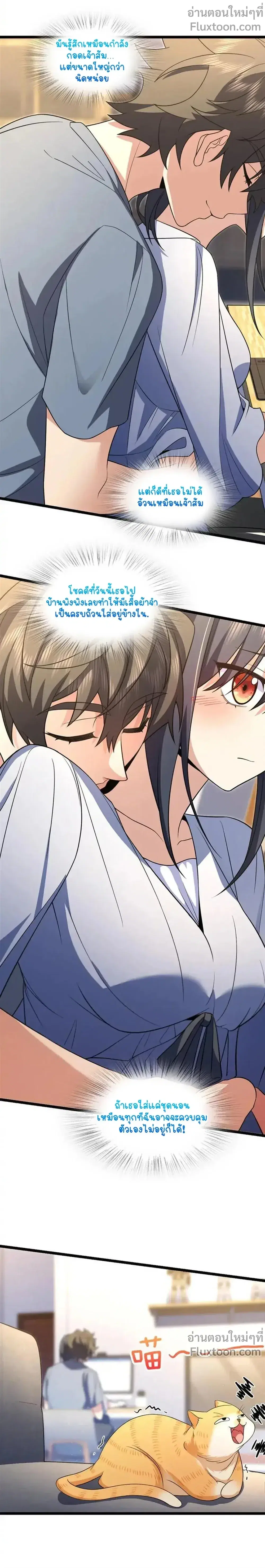 My Wife Is From a Thousand Years Ago ตอนที่ 214 หน้า 14