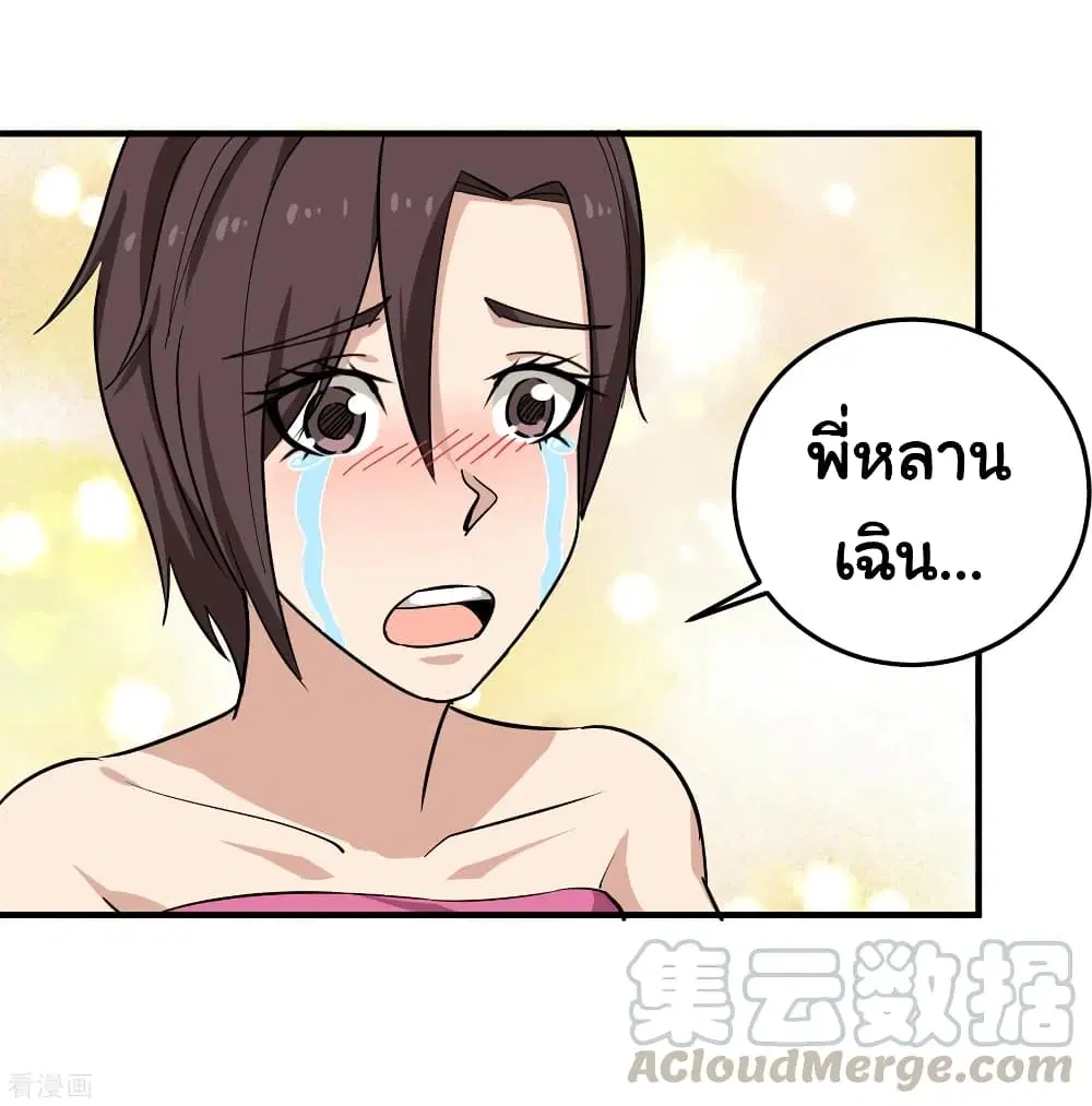 School Flower Master ตอนที่ 36 หน้า 17