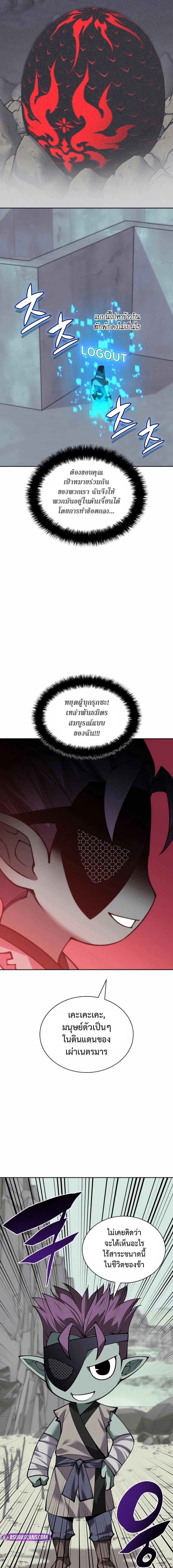 Overgeared จ้าวแห่งยุทธภัณฑ์ ตอนที่ 295 หน้า 8