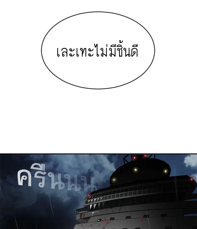 Superhuman Era ตอนที่ 10 หน้า 123