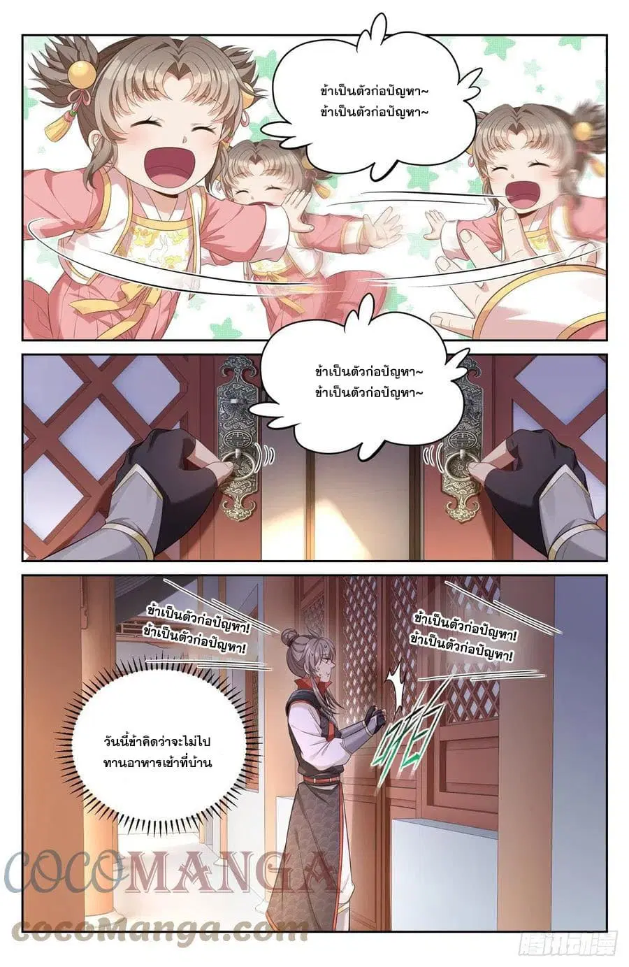 Nightwatcher ตอนที่ 51 หน้า 15
