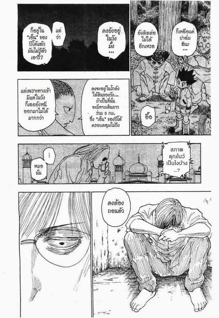 Hunter x Hunter ตอนที่ 255 หน้า 14