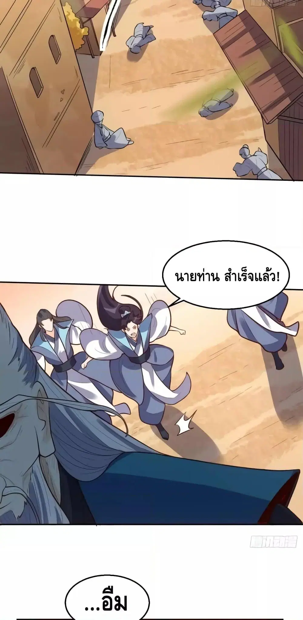 It Turns Out That I Am A Big Cultivator ตอนที่ 132 หน้า 11