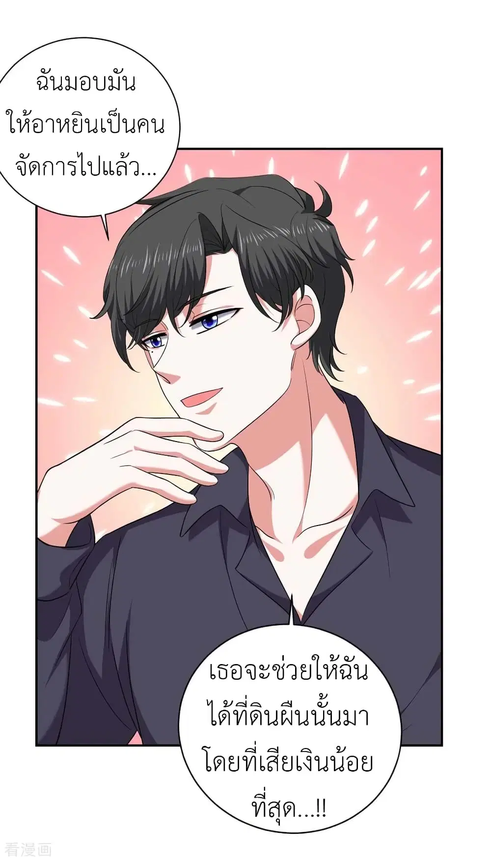 The Big Guy calls me Little Ancestor ตอนที่ 56 หน้า 29