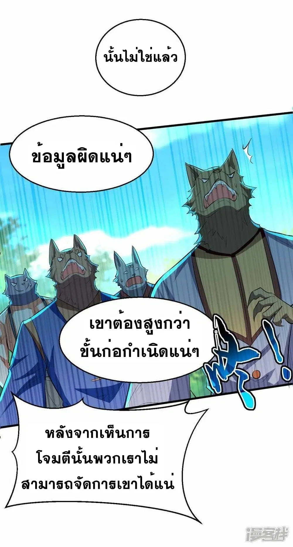 Return of Divine Emperor ตอนที่ 233 หน้า 22