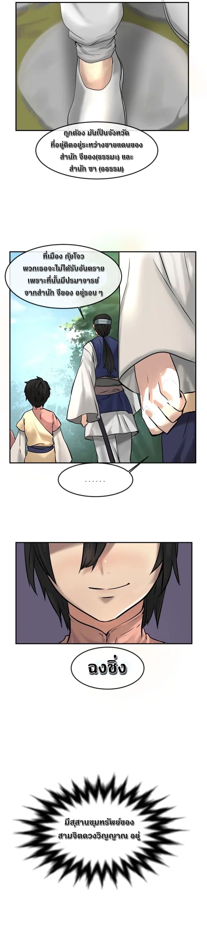 Volcanic Age ตอนที่ 10 หน้า 4