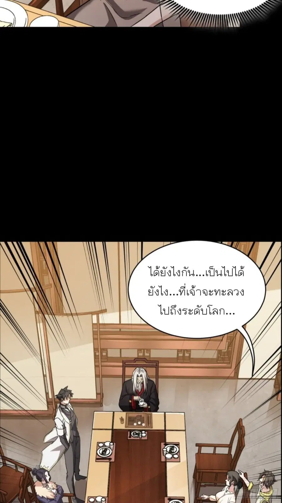 Legend of Star General ตอนที่ 95 หน้า 67