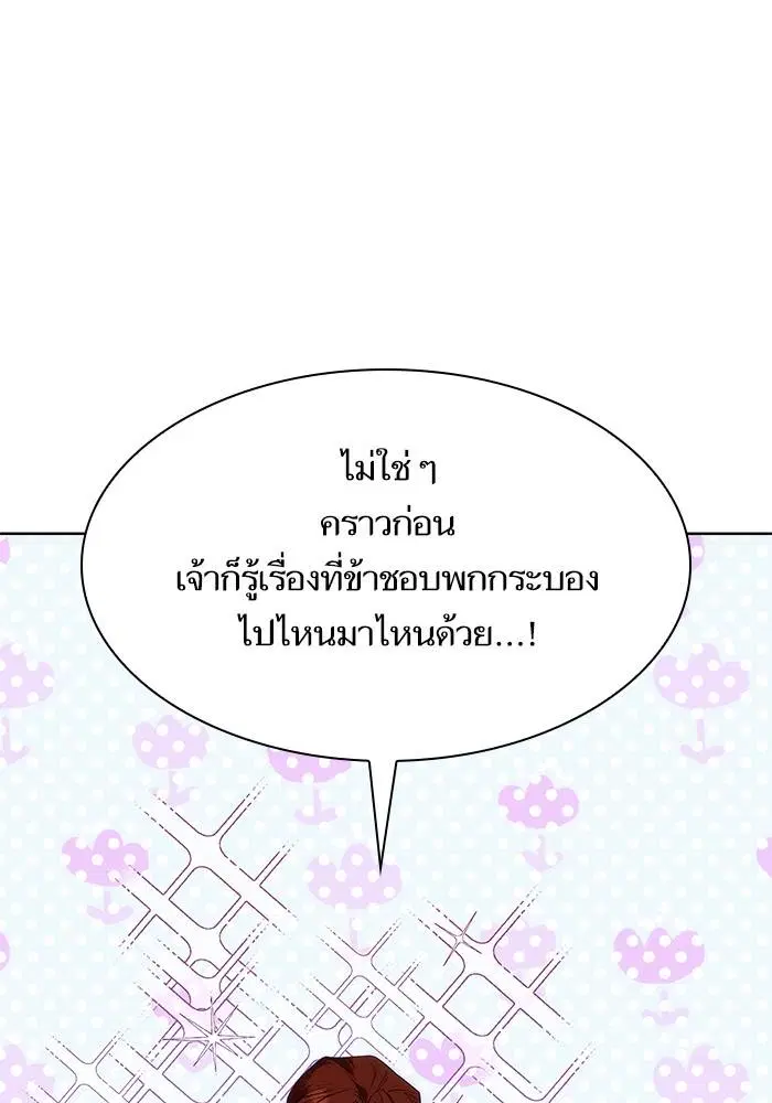Sister I Am the Queen in This Life ตอนที่ 43 หน้า 96