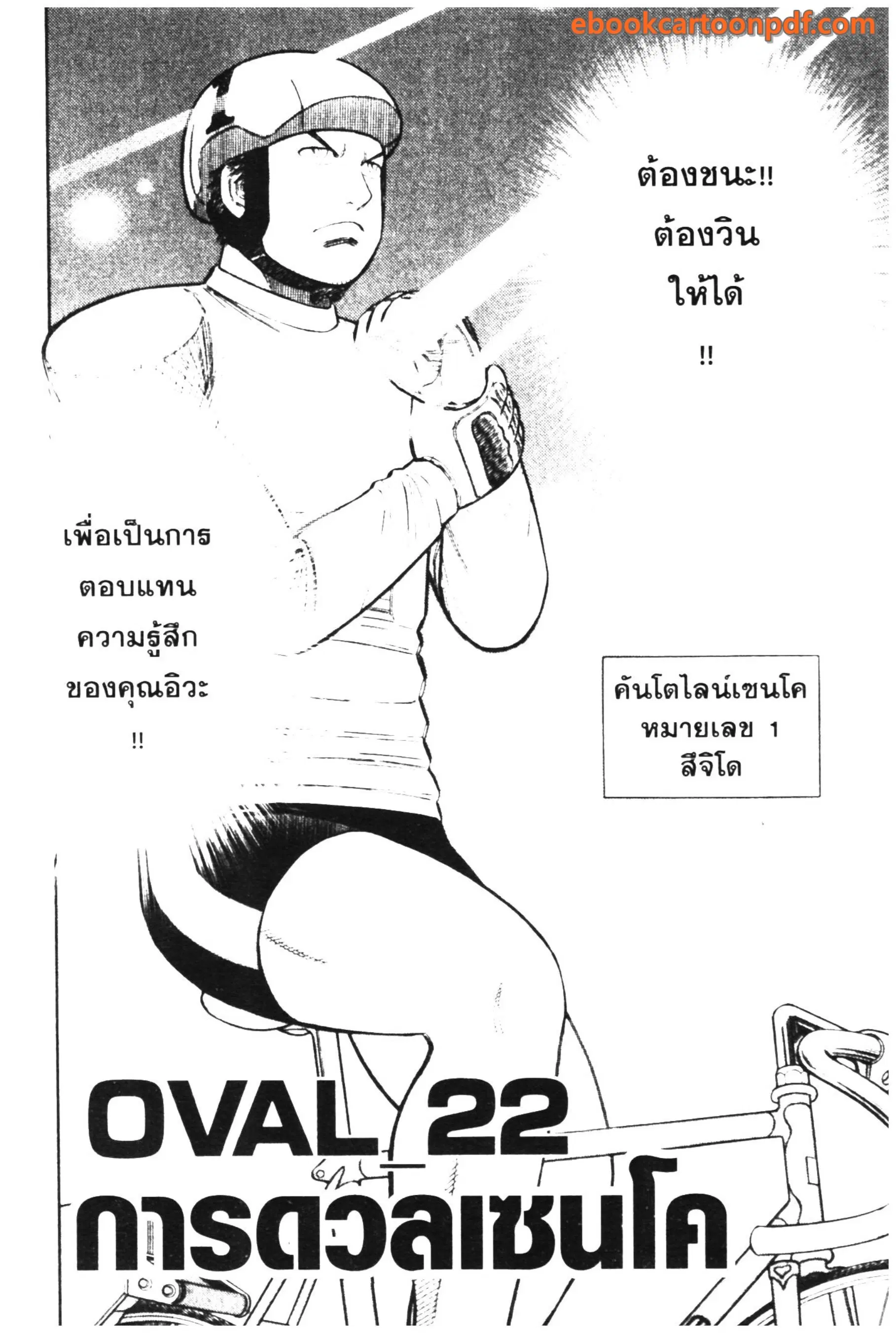 Odds GP! ตอนที่ 22 หน้า 1