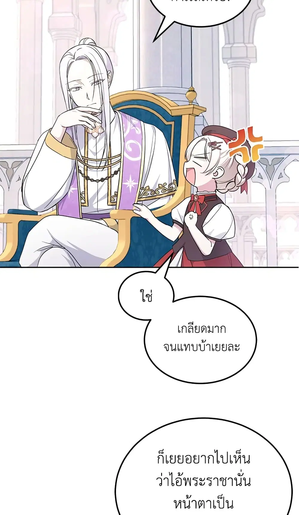 The Wicked Little Princess ตอนที่ 64 หน้า 11