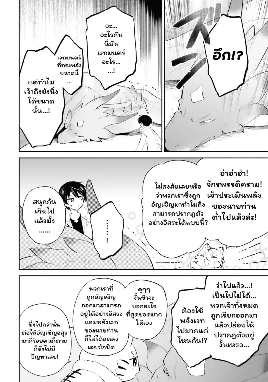 In Another World With My Smartphone ตอนที่ 91 หน้า 14