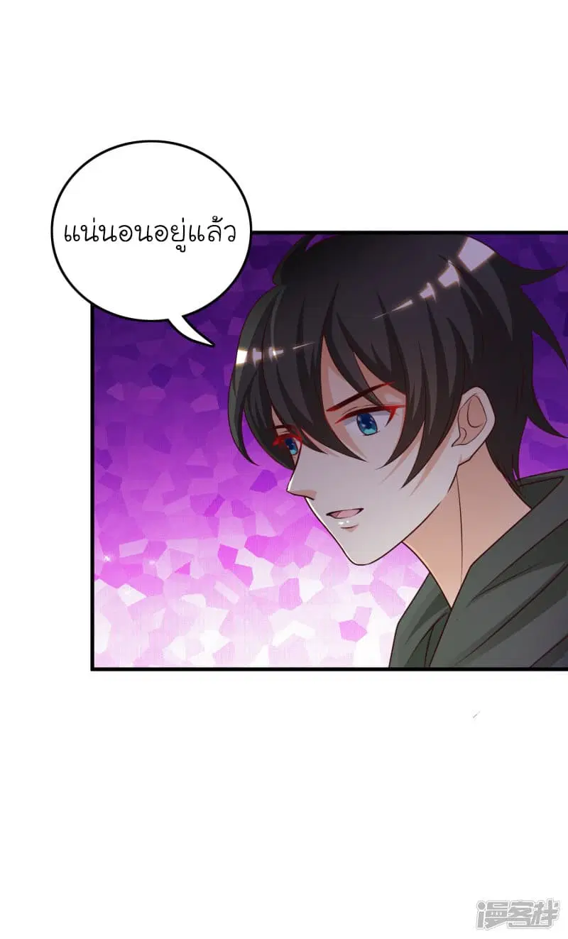 The Strongest Peach Blossom ตอนที่ 46 หน้า 8