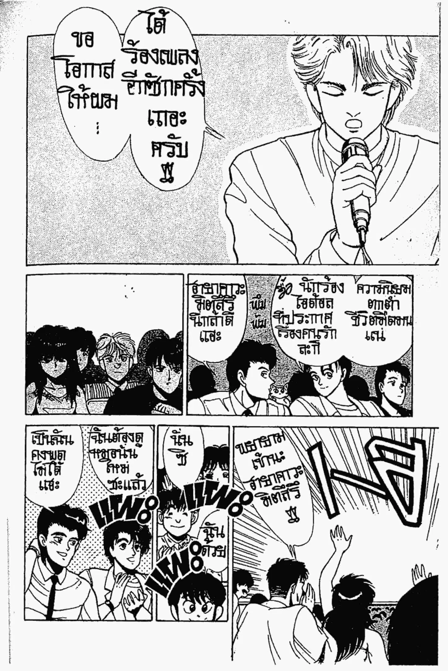Kimagure Orange☆Road ตอนที่ 142 หน้า 9