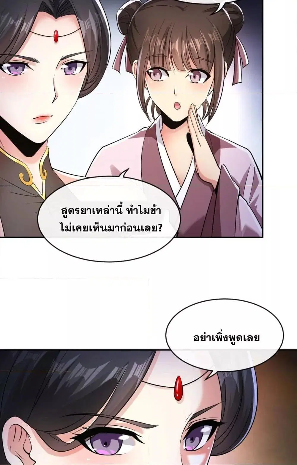 The Ten Great Emperors At The Beginning Are All My Apprentices ตอนที่ 37 หน้า 16