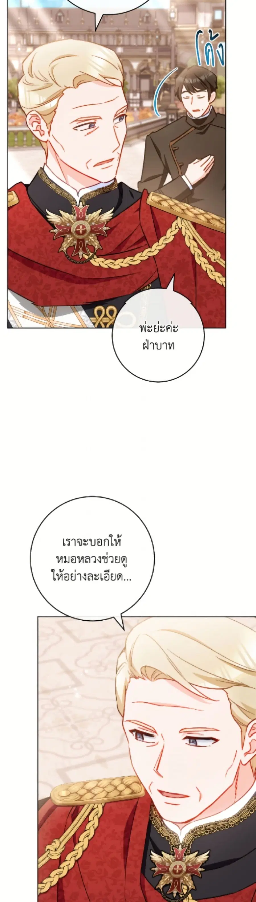 The Young Lady Is a Royal Chef ตอนที่ 176 หน้า 5