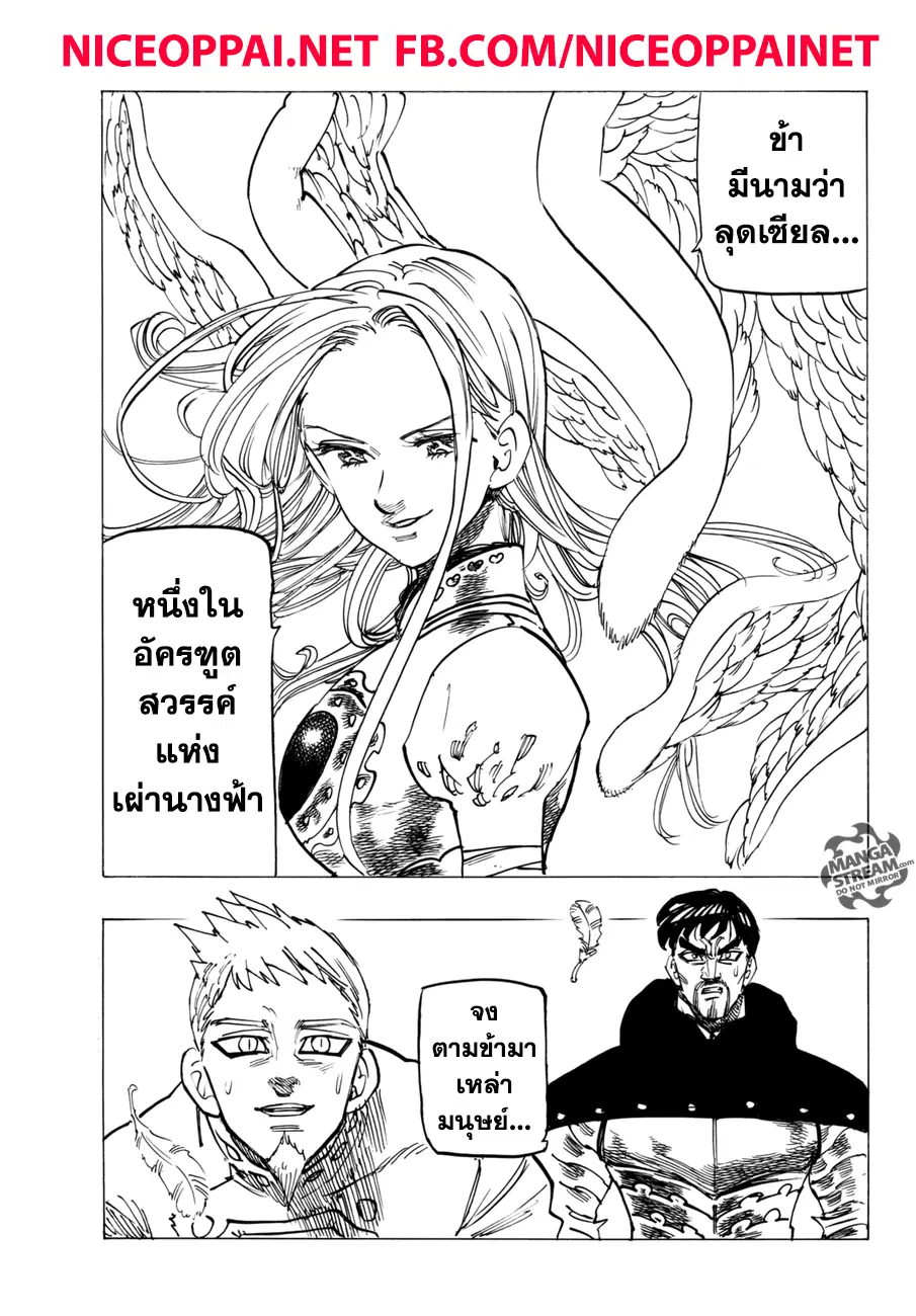 Nanatsu no Taizai ตอนที่ 244 หน้า 19