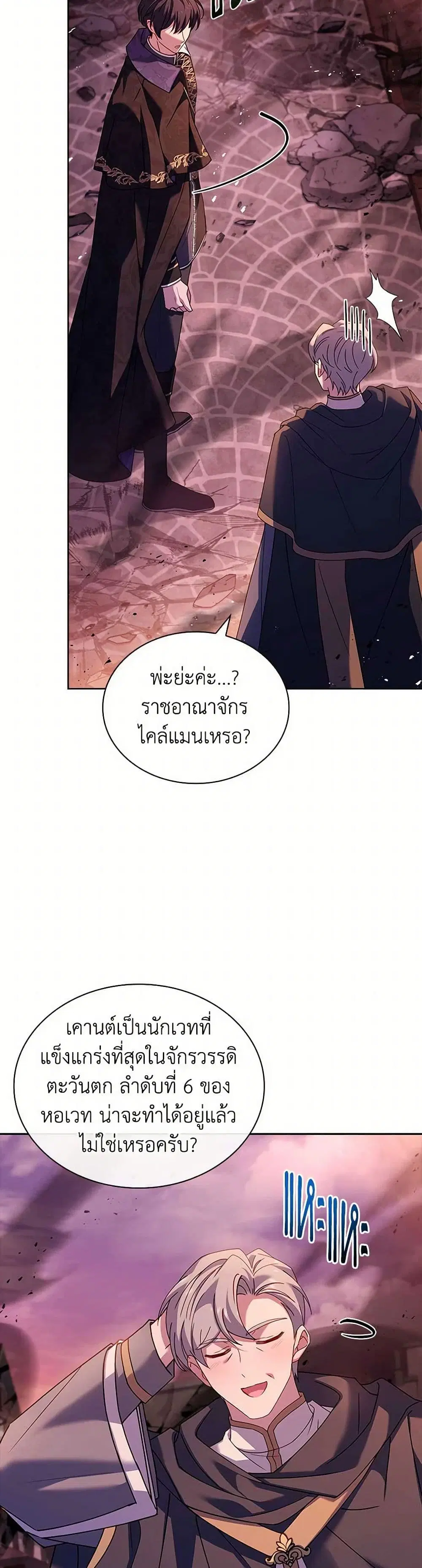 The Lady Needs a Break ตอนที่ 144 หน้า 31