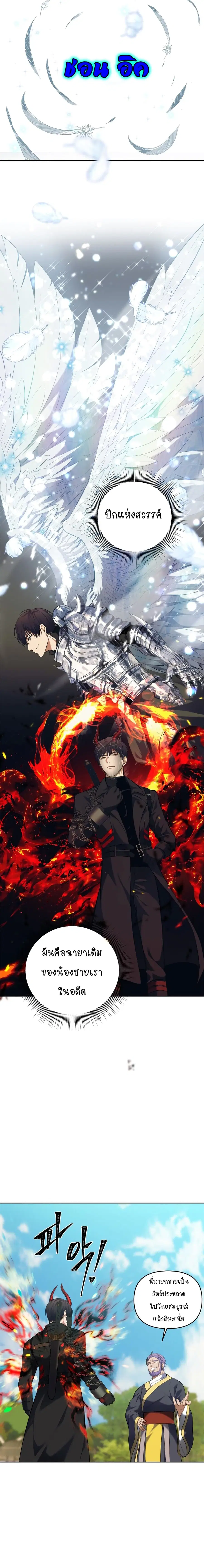 Ranker Who Lives A Second Time ตอนที่ 67 หน้า 8