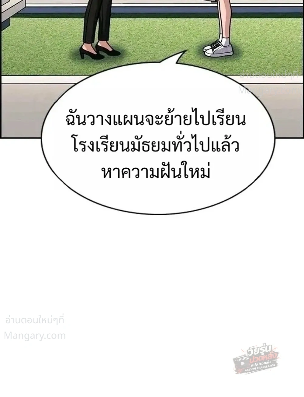 True Education ตอนที่ 261 หน้า 12