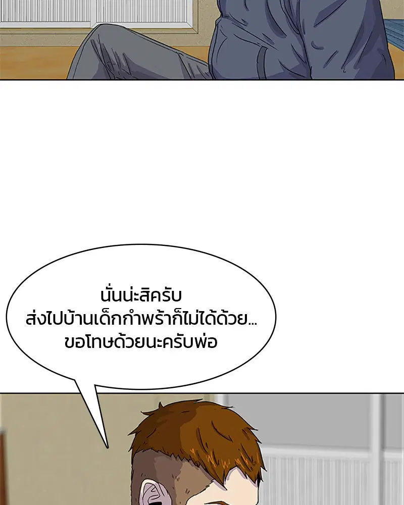 Kitchen Soldier ตอนที่ 26 หน้า 23