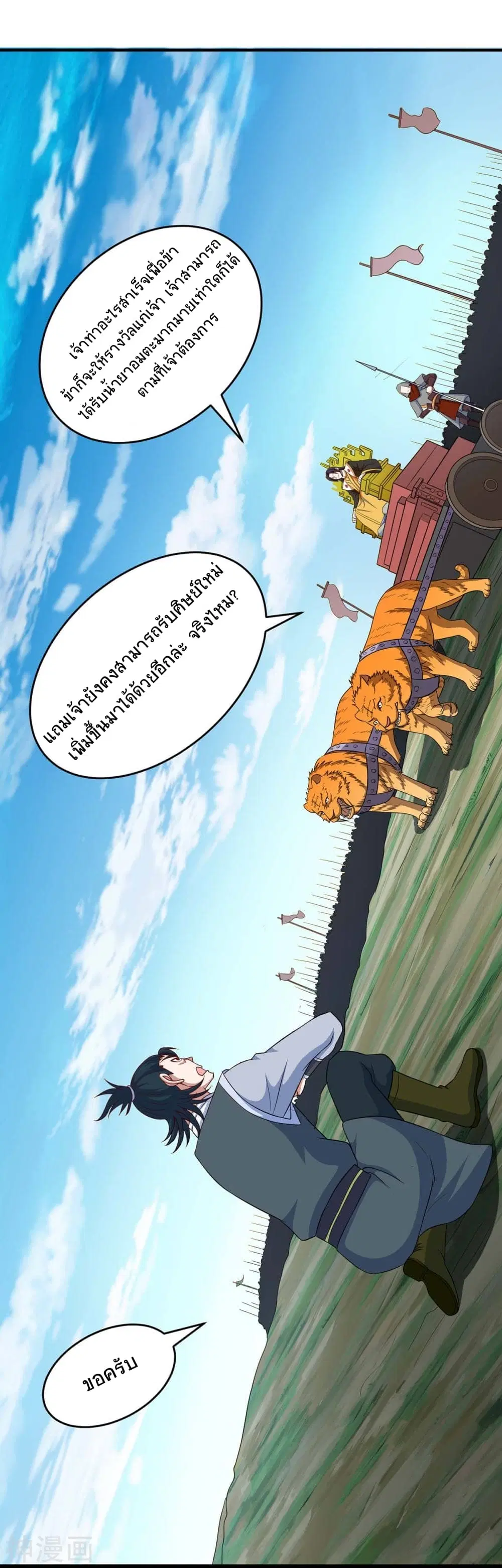Return of Divine Emperor ตอนที่ 125 หน้า 30