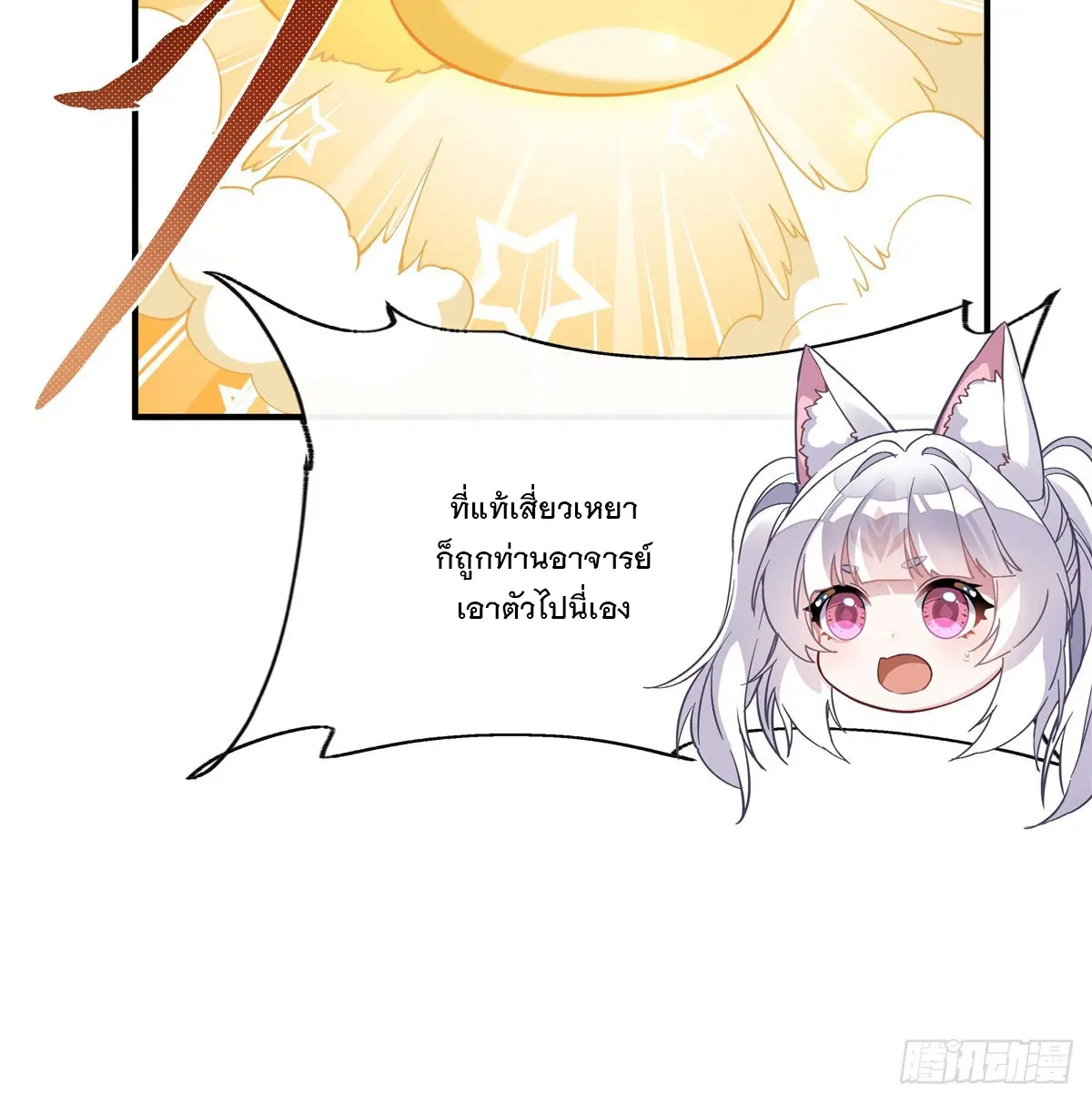 My Female Disciples are all Future Masters of the Heavens ตอนที่ 188 หน้า 43