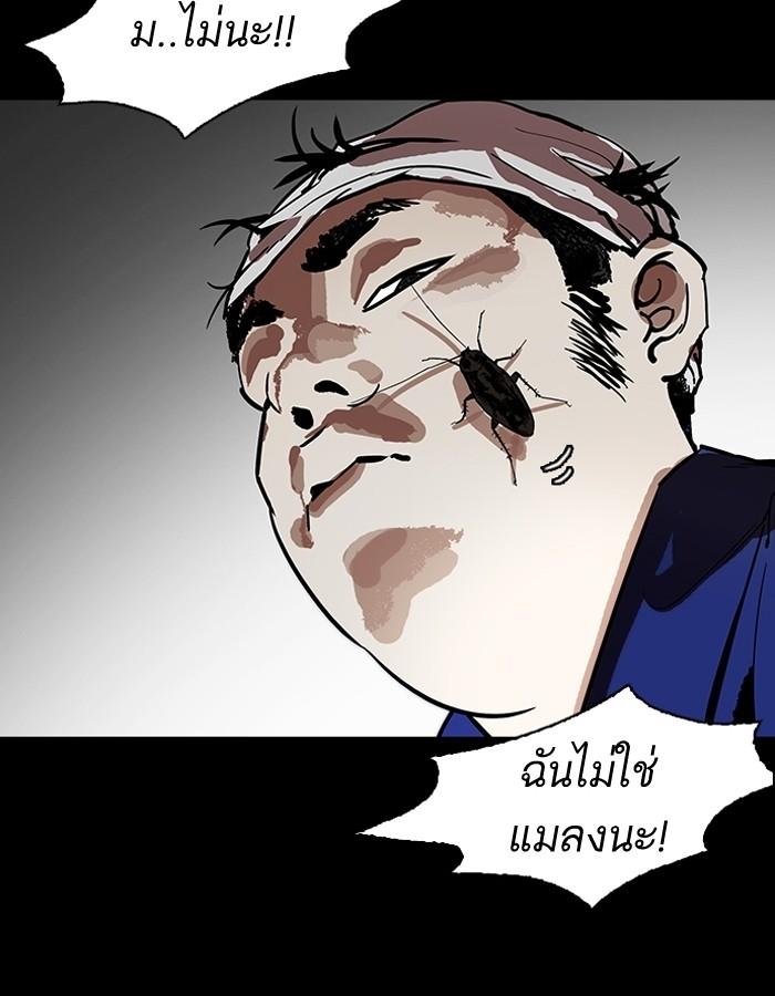 Lookism ตอนที่ 184 หน้า 96