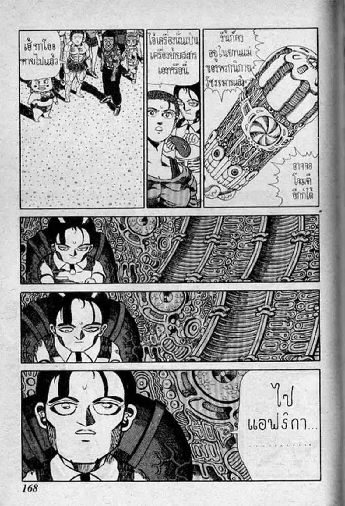 Shin Jungle no Ouja Tar-chan ตอนที่ 166 หน้า 8