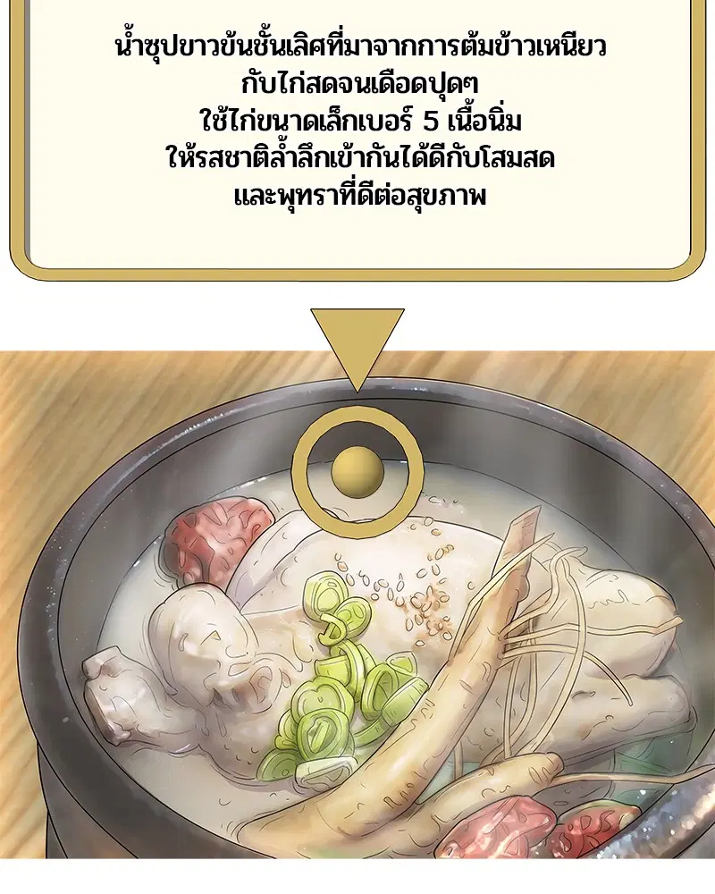 Kitchen Soldier ตอนที่ 103 หน้า 23