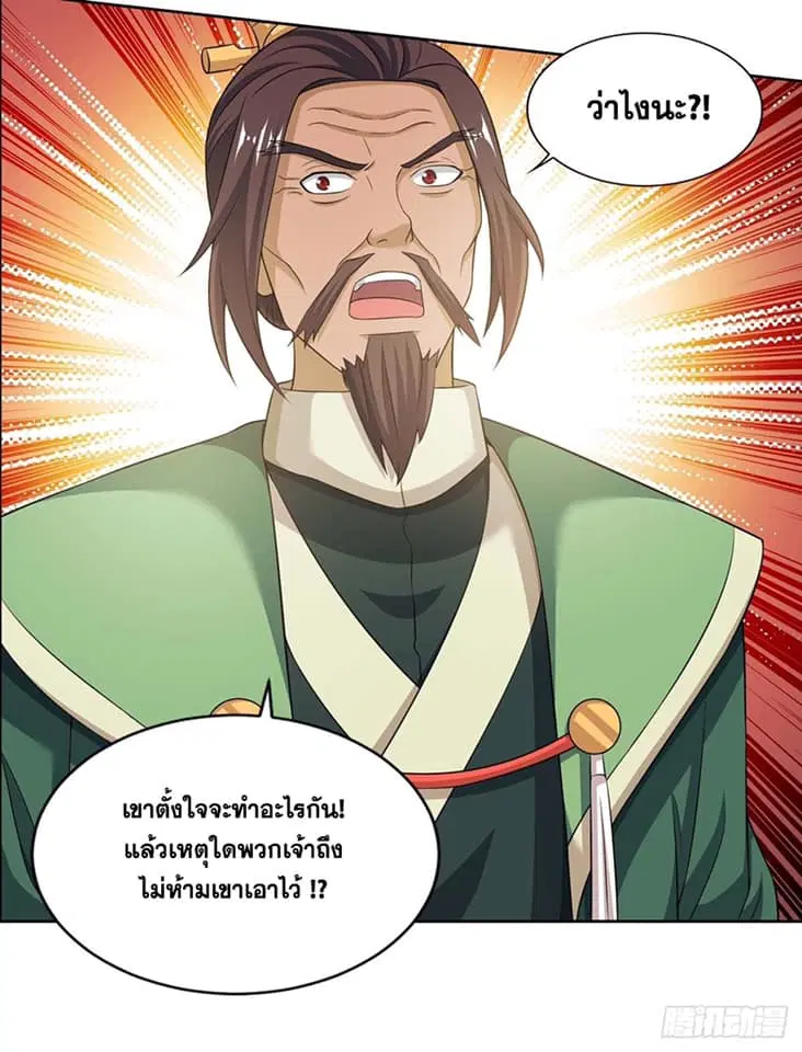 Reborn 80,000 years ตอนที่ 127 หน้า 23