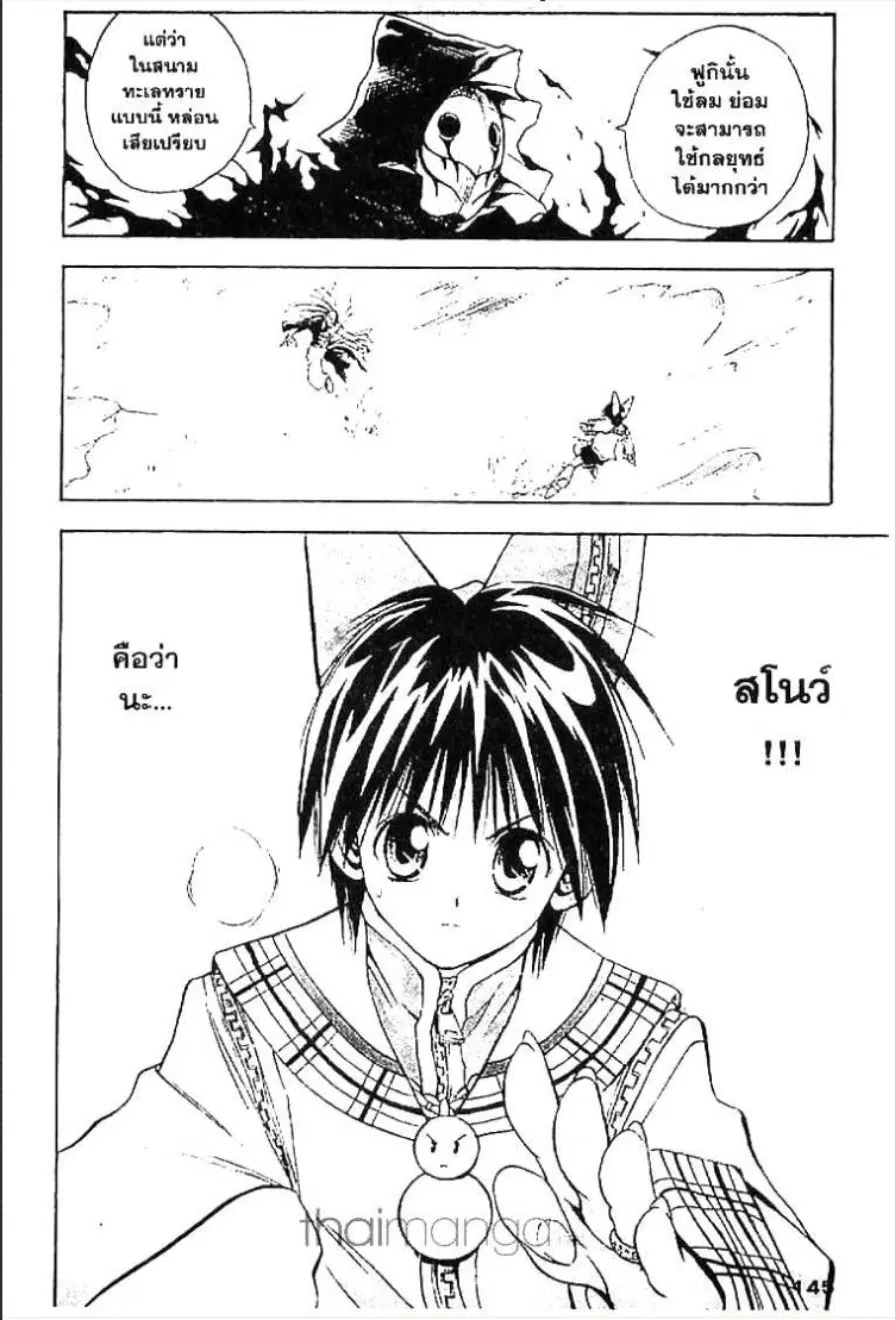 MÄR ตอนที่ 50 หน้า 9