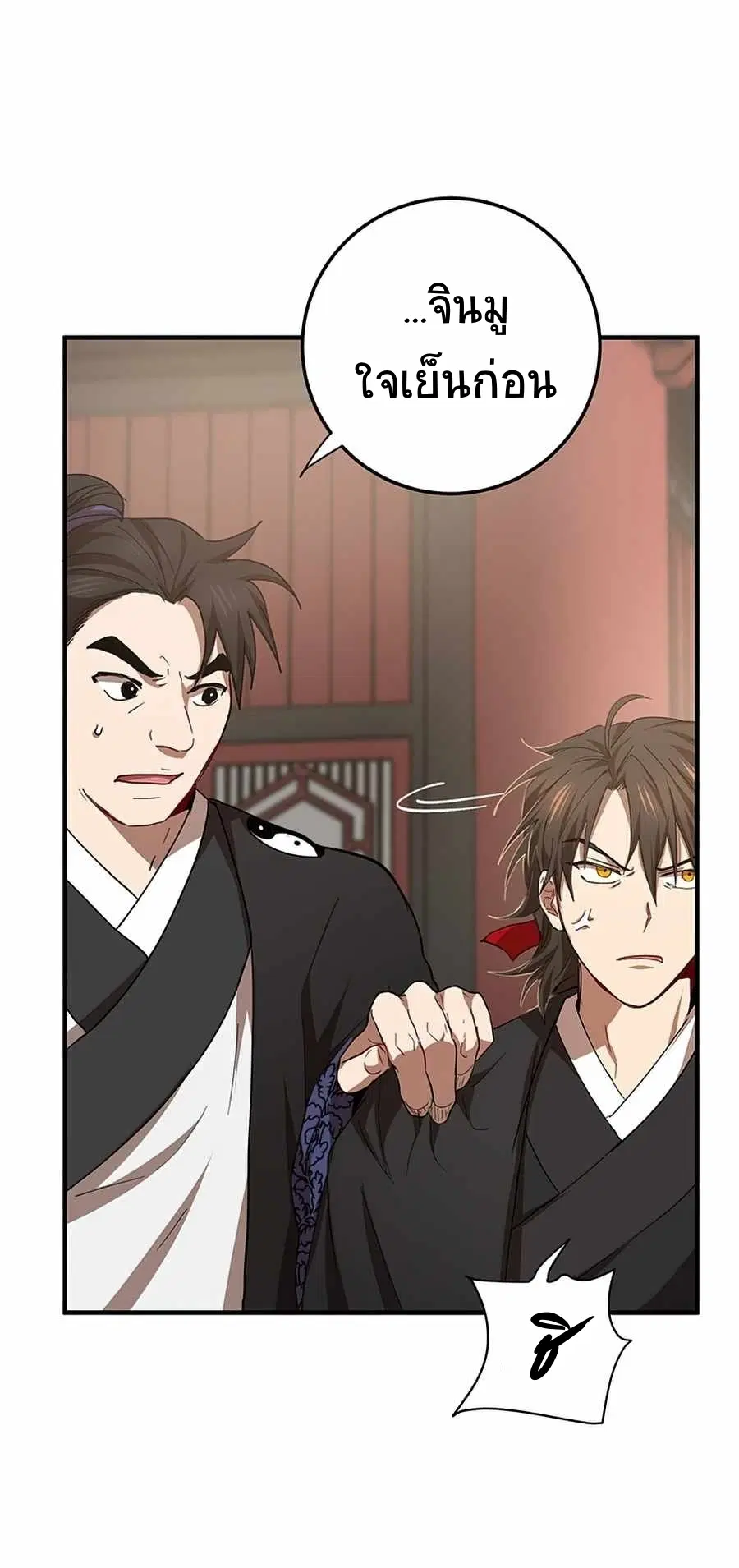 Path of the Shaman ตอนที่ 53 หน้า 34
