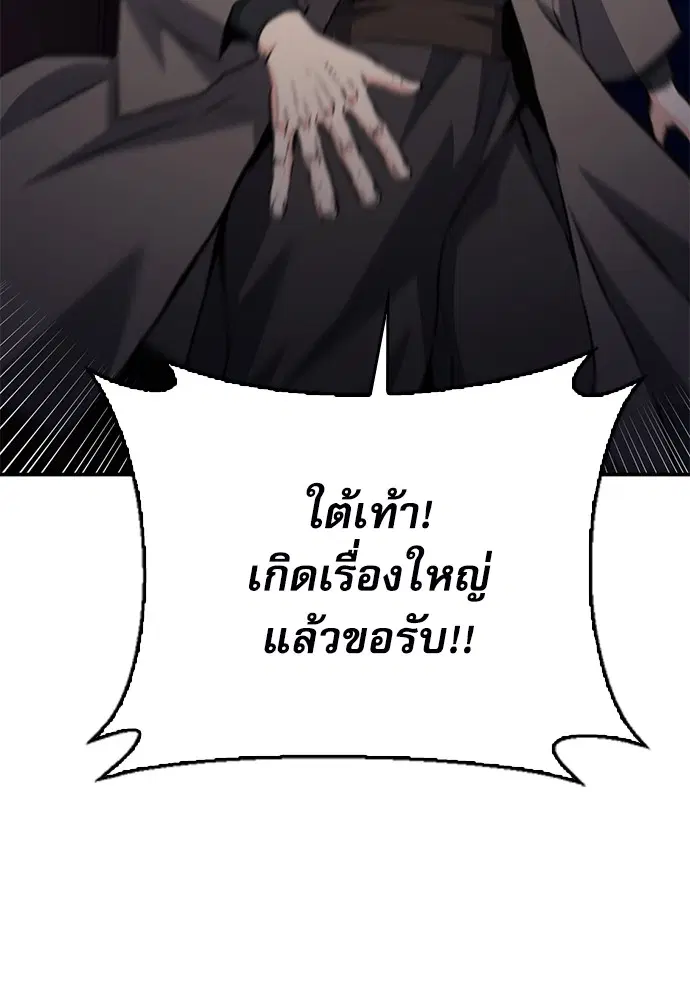 The Druid of Seoul Station ตอนที่ 147 หน้า 82