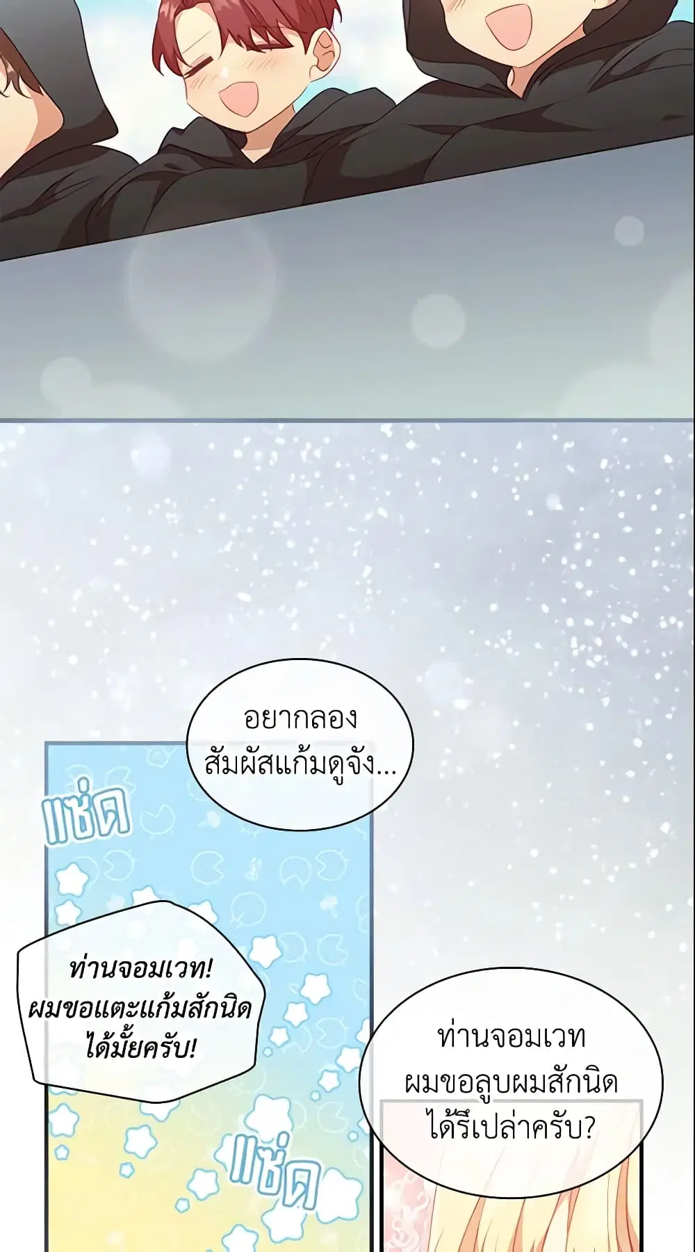 The Beloved Little Princess ตอนที่ 95 หน้า 15