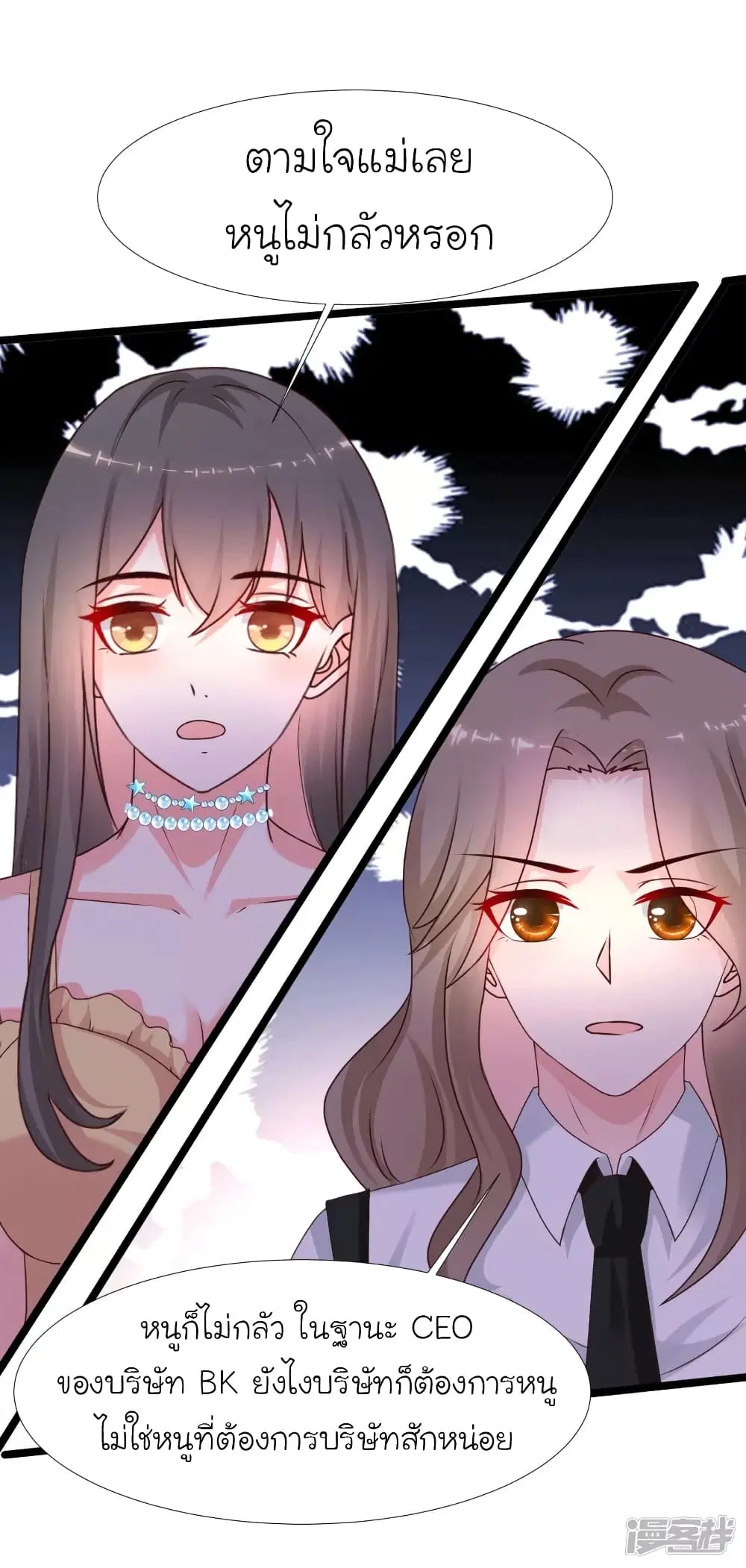 The Strongest Peach Blossom ตอนที่ 229 หน้า 9