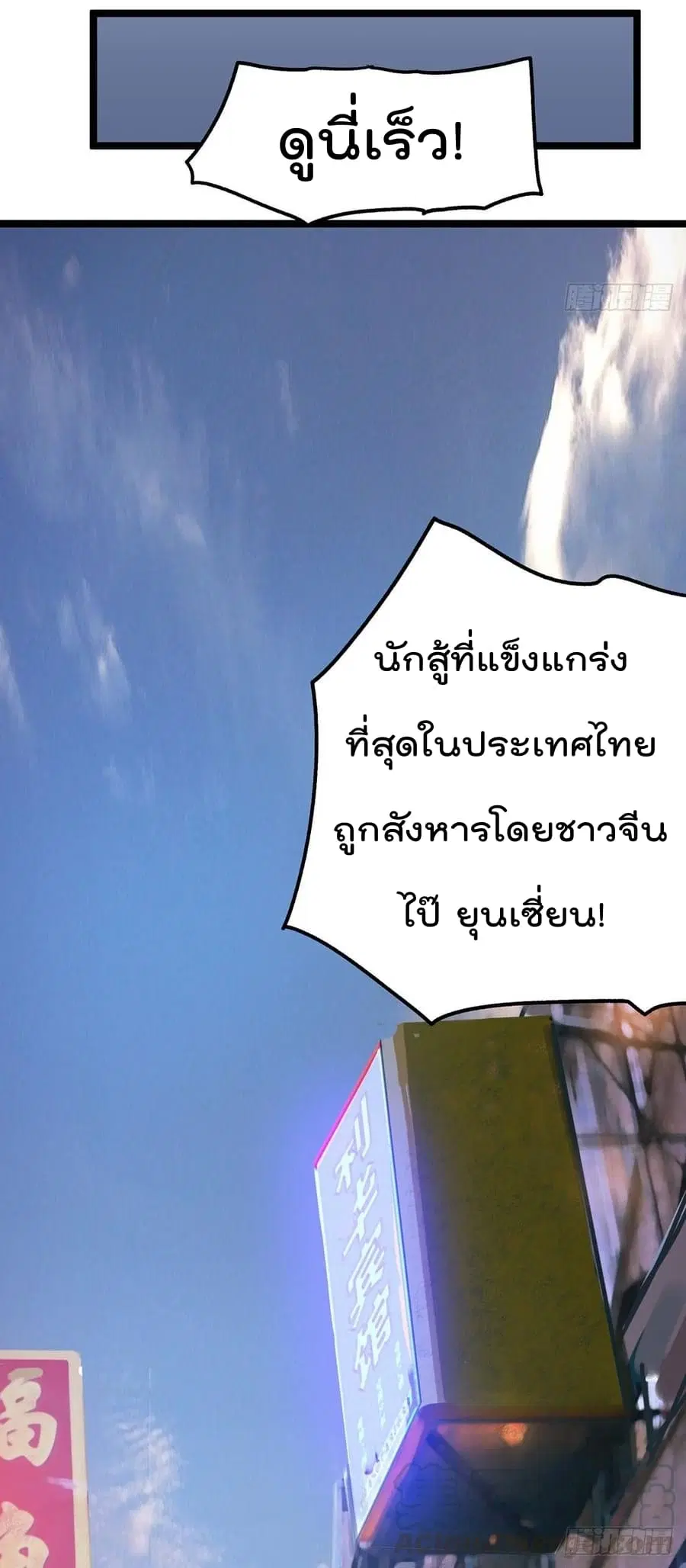Immortal King of City ตอนที่ 43 หน้า 13