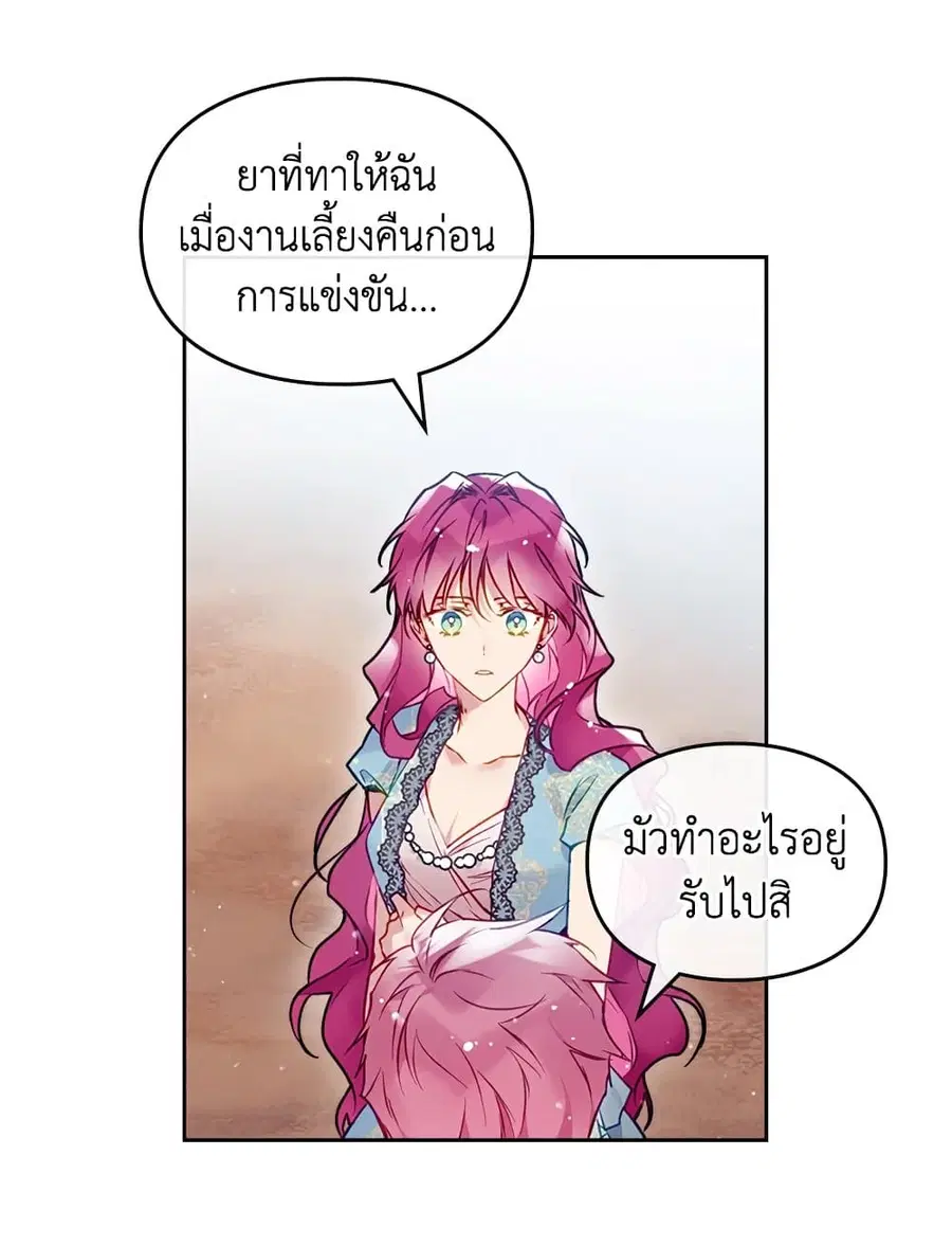 Death Is The Only Ending For The Villainess ตอนที่ 87 หน้า 40