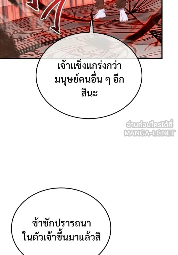 Regressor’s Life After Retirement ตอนที่ 95 หน้า 86