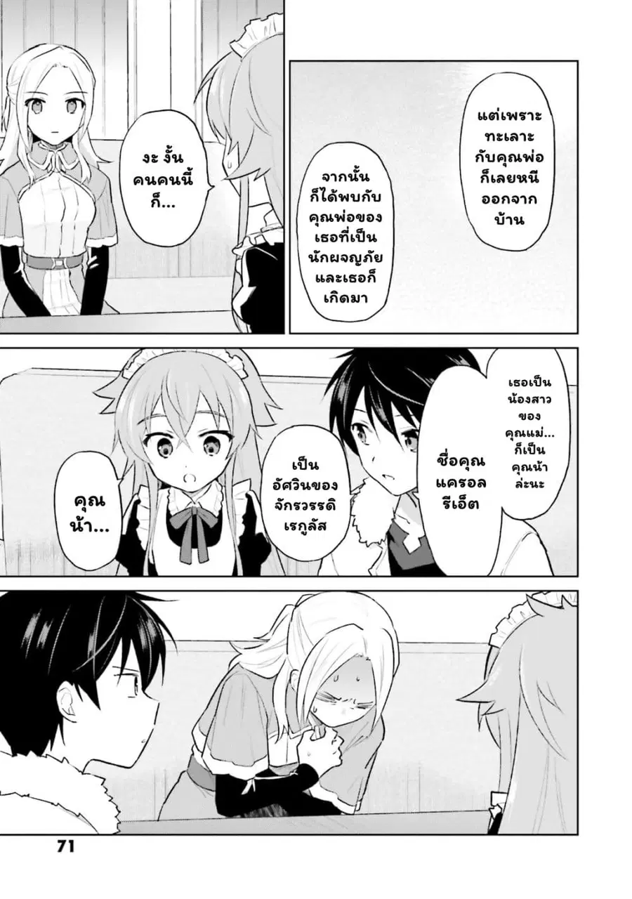 In Another World With My Smartphone ตอนที่ 45.1 หน้า 6