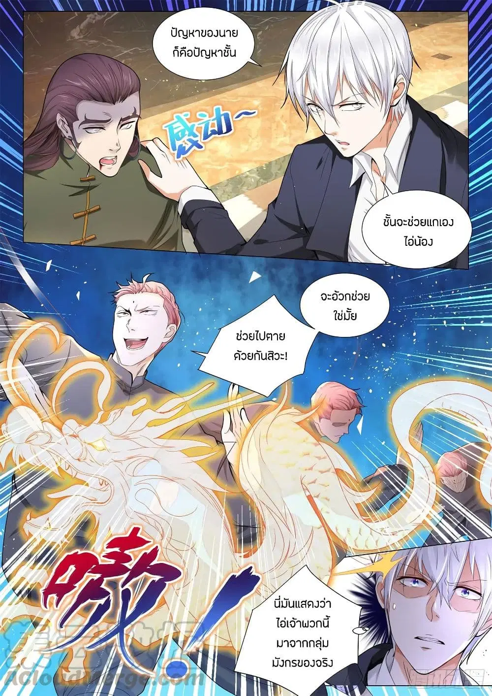 Shen Hao’s Heavenly Fall System ตอนที่ 91 หน้า 5