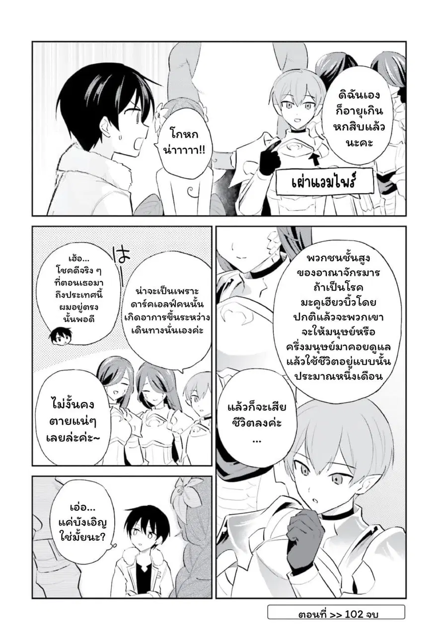 In Another World With My Smartphone ตอนที่ 102 หน้า 18
