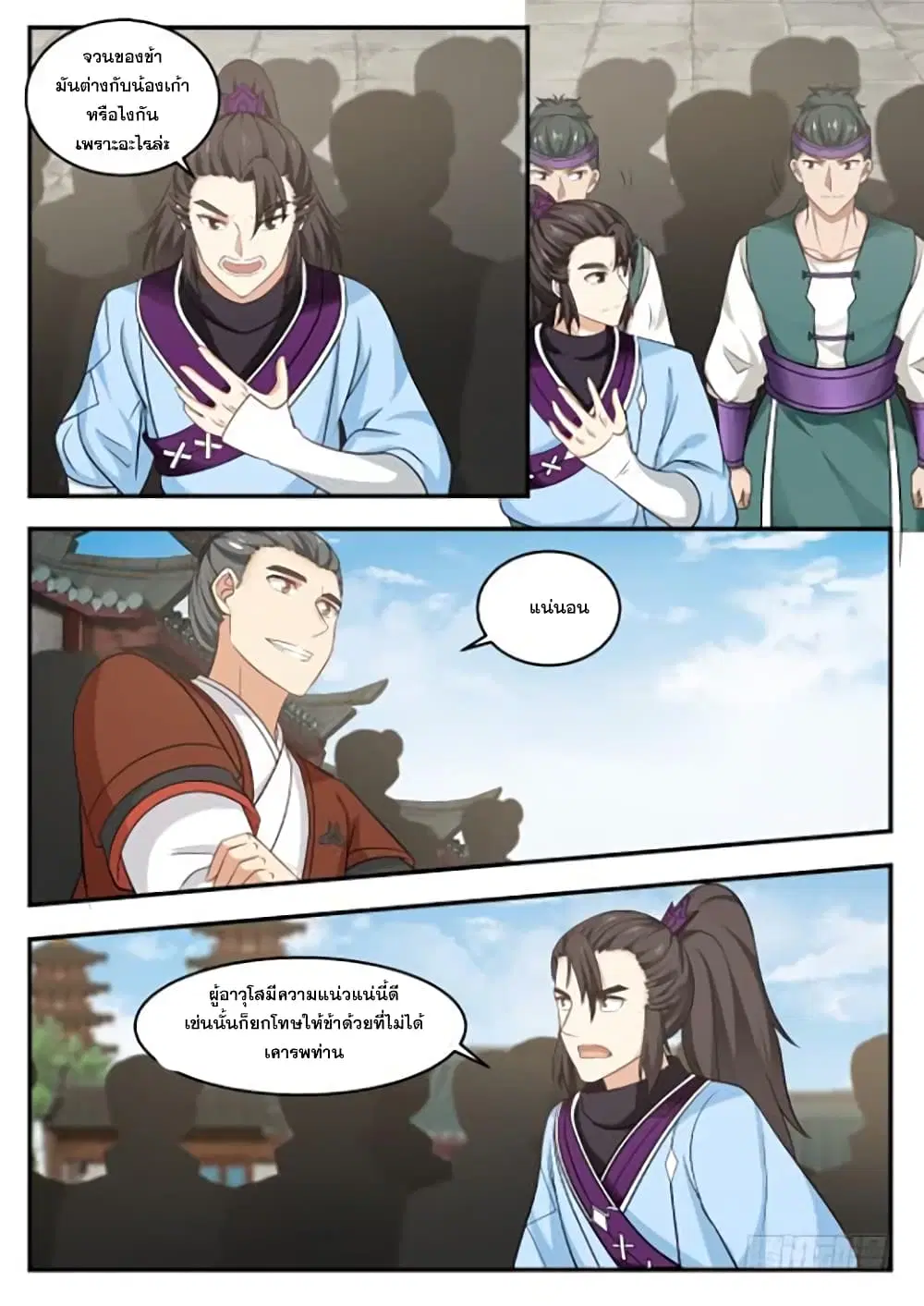 Martial Peak ตอนที่ 392 หน้า 6