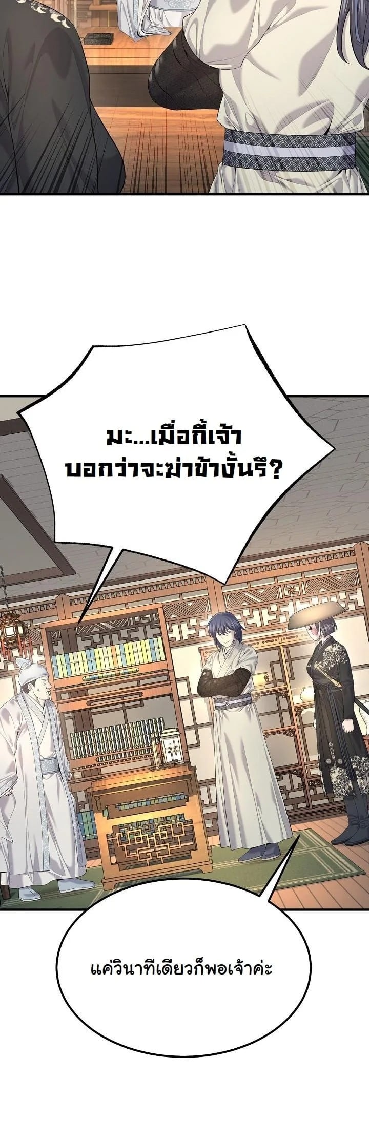 Monopolizing All Opportunities ตอนที่ 23 หน้า 15