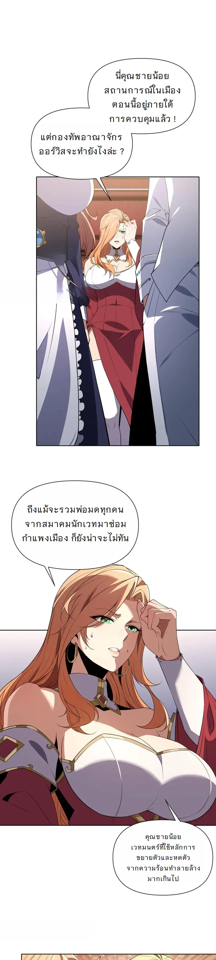 Forging an Industrial Empire in a Magical World – ก่อร่างสร้างจักรวรรดิอุตสาหกรรมในโลกเวทมนตร์ ตอนที่ 21 หน้า 26