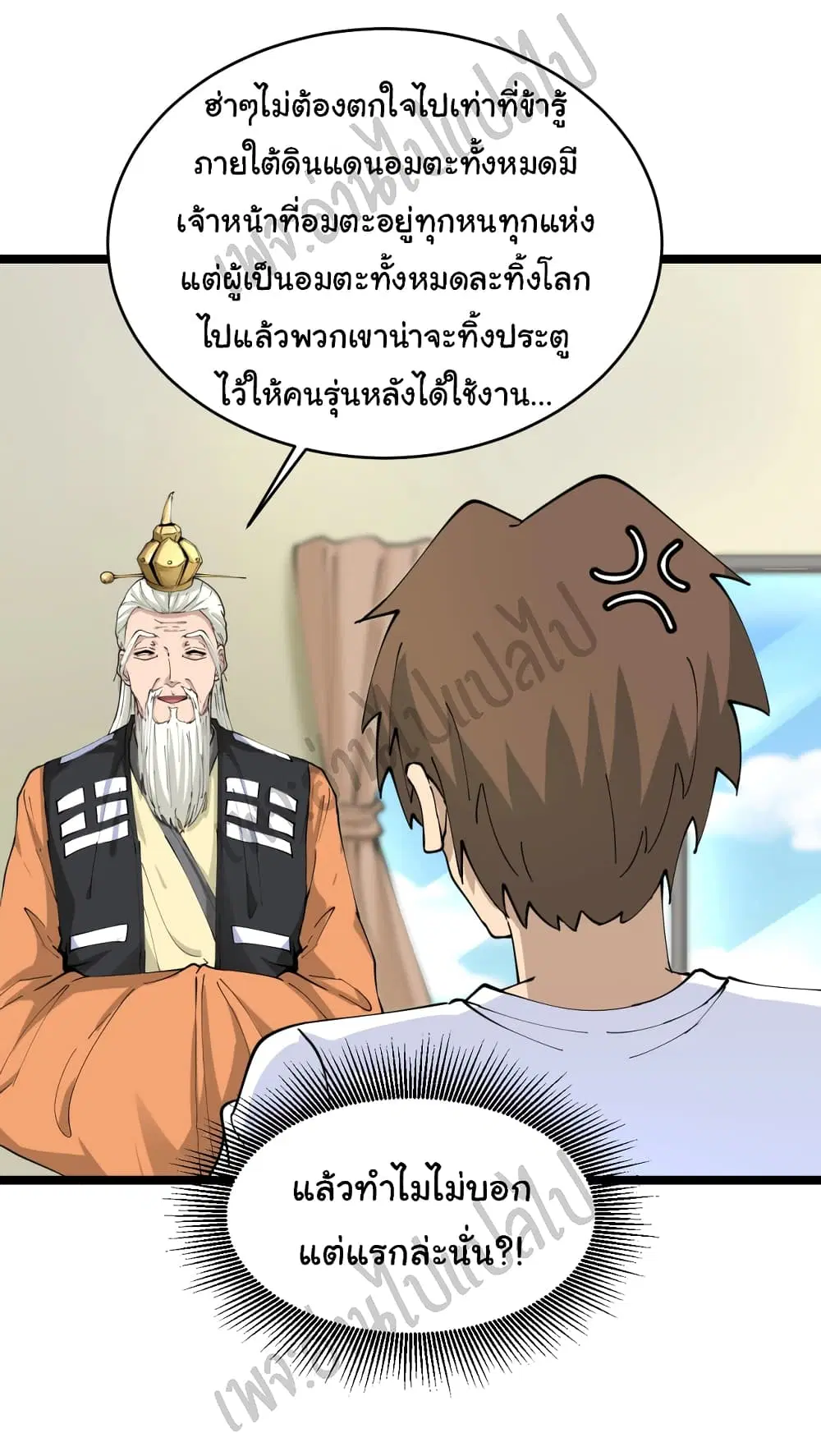 Sanjie Taobao Store ตอนที่ 80 หน้า 27