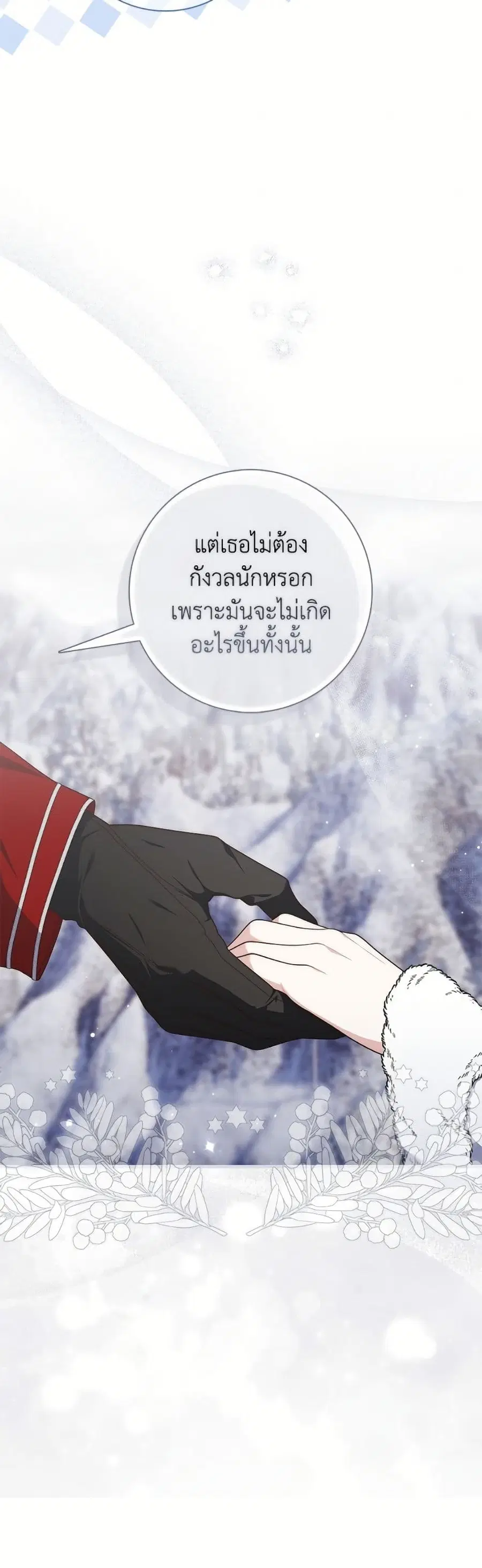Fortune-Telling Lady ตอนที่ 112 หน้า 6