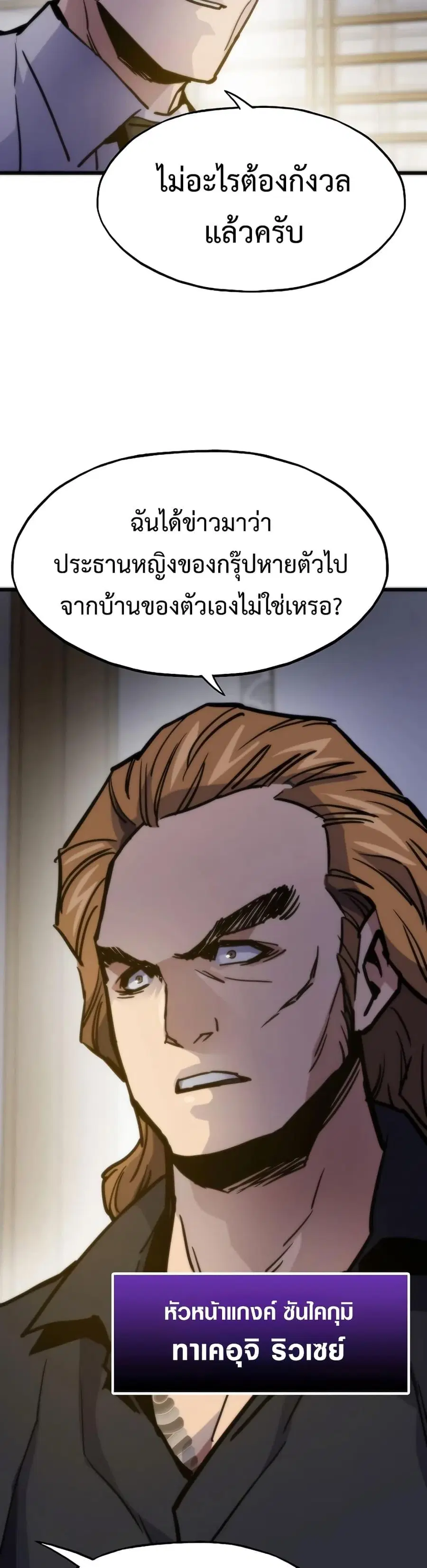 Past Life Returner ตอนที่ 56 หน้า 7